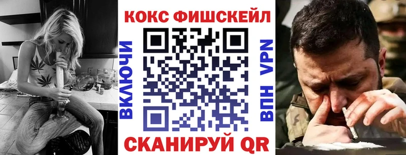 Cocaine FishScale Озёрск