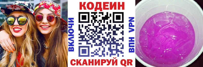 Кодеиновый сироп Lean Purple Drank Озёрск