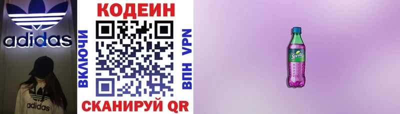 купить наркотик  Озёрск  Кодеин Purple Drank 